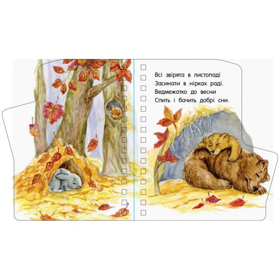 Книга для малюків Перші кроки "Пори року" 410014 Укр | Зображення 1