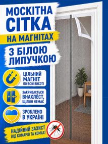 Москитная дверная сетка (белая липучка) W 80*210 см
