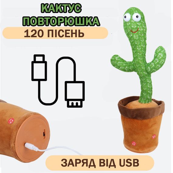 Інтерактивна іграшка танцюючий кактус з usb, Плюшевий кактус у горщику, яктус, Яктус повторюшка tiktok XL-73 | Зображення 2