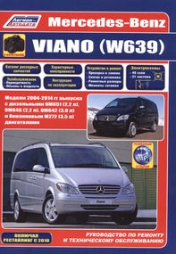 Mercedes-Benz Viano (W639). Посібник з ремонту й експлуатації. Книга