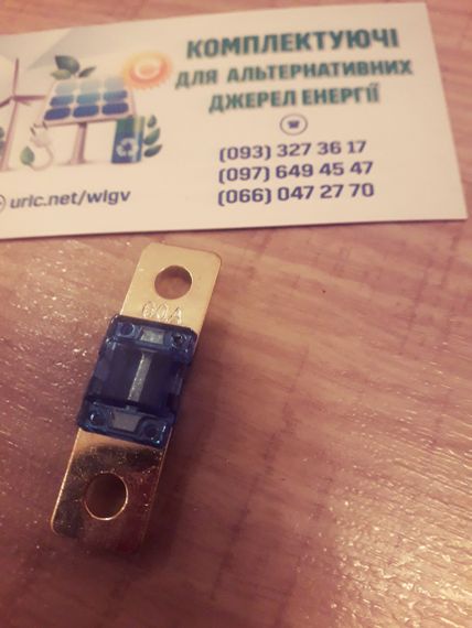 Силовий плавкий запобіжник до 60 ампер DC автоінвертор акумулятор