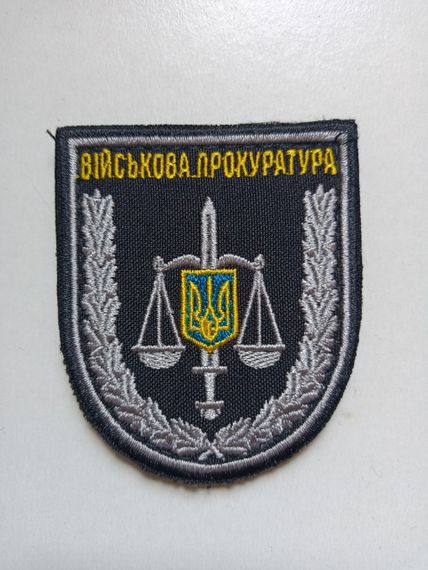 Шеврон "Військова прокуратура" (оригінал) Чорний