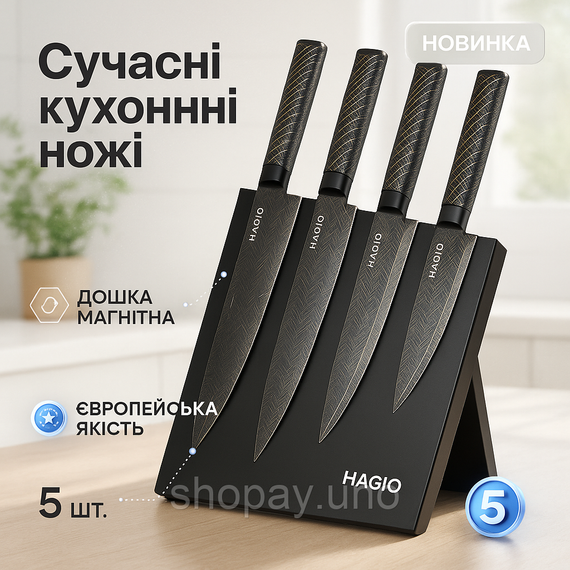 Універсальний кухонний ножовий набір Magio MG-1096 5 шт., набір ножів для кухні, набір кухарських ножів