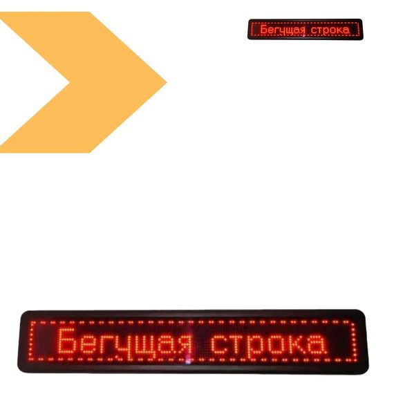 Біжучий рядок 167*23 WiFi USB Білий вуличний XPRO (7140_4144) | Зображення 1