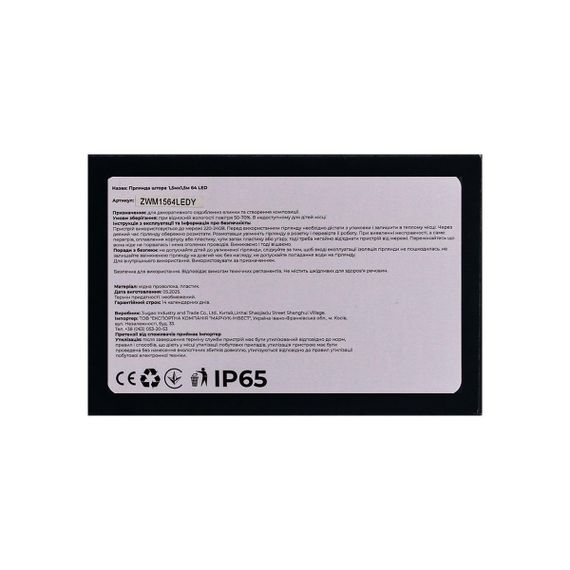 Новорічна гірлянда штора 1,5х1,5 м 64 LED кімнатна гірлянда білий провід Жовте світло ZWM1564LEDY | Зображення 5