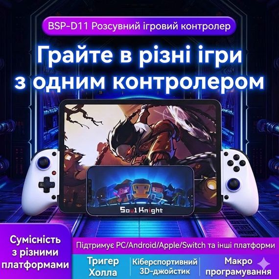 Раздвижной беспроводной геймпад BSP-D11 для смартфона/планшета, iOS/Android/PC/Switch | Зображення 1