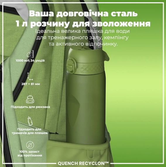 Пляшка для води ION8 1000 мл (ЕКО пляшка) BPA Free, Khaki Green (I8RF1000KGRE) | Зображення 4