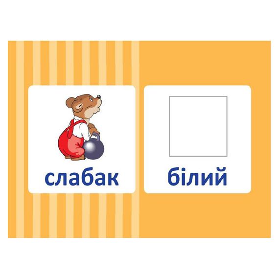 Навчальна настільна гра Доміно Антоніми НД038 дидактичний матеріал | Зображення 1