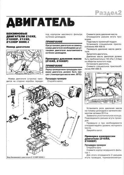 Opel Corsa c 2000 г. Руководство по ремонту и эксплуатации. Книга | Зображення 1