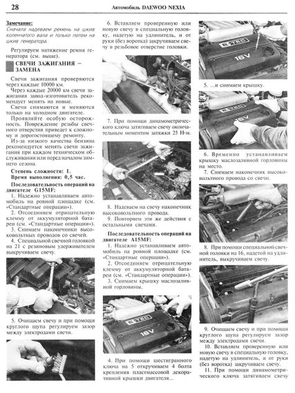 Daewoo Nexia. Посібник з ремонту й експлуатації. | Зображення 6