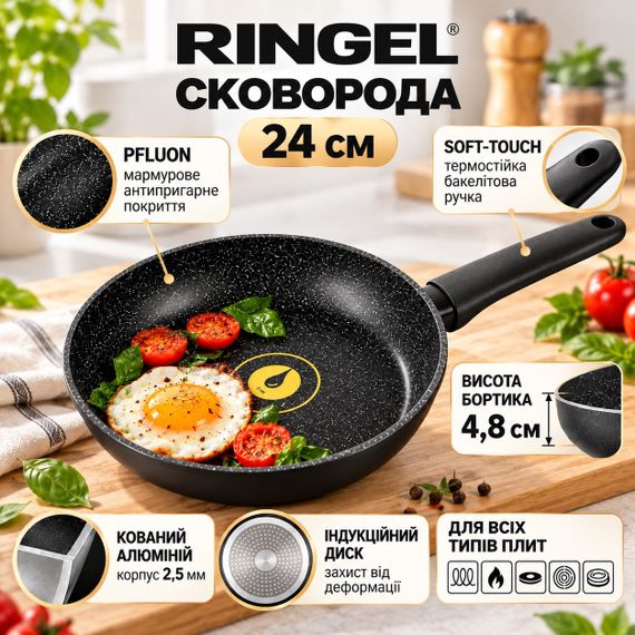 Сковорода Ringel Riegel RG-1153-24 ⌀ 24 см з антипригарним покриттям Pfluon без кришки, підходить для всіх плит