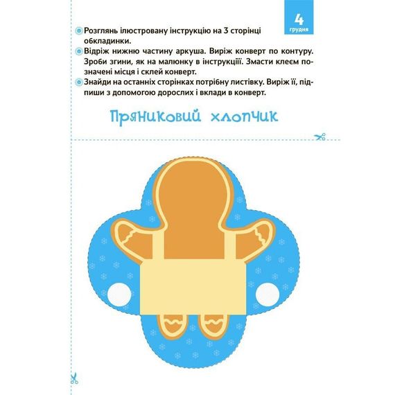 Адвент с поделками и заданиями "Новогодние чудеса своими руками" АДВ005, 3-4 года | Зображення 5