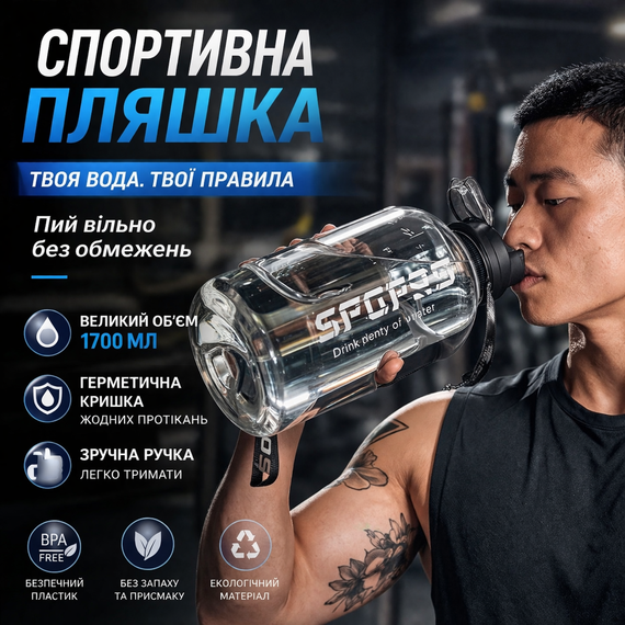 Спортивная бутылка для воды 1700 мл с герметичной крышкой и ручкой, Черная | Зображення 4