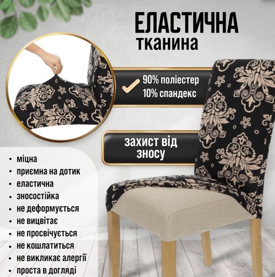 Чехол на стул универсальный Абстракция Вензеля Турция 50753 | Зображення 6
