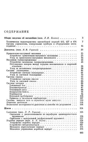 Москвич 412. Руководство по ремонту. | Зображення 1