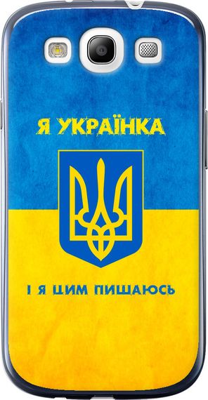 Чехол на Samsung Galaxy S3 Duos I9300i Я украинка "1167u-50-17620"