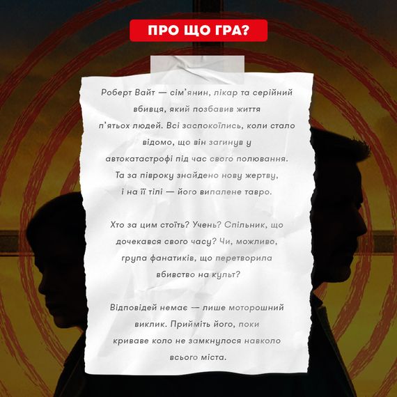 Настольная игра Охота на охотника. Детективная игра-триллер | Зображення 2