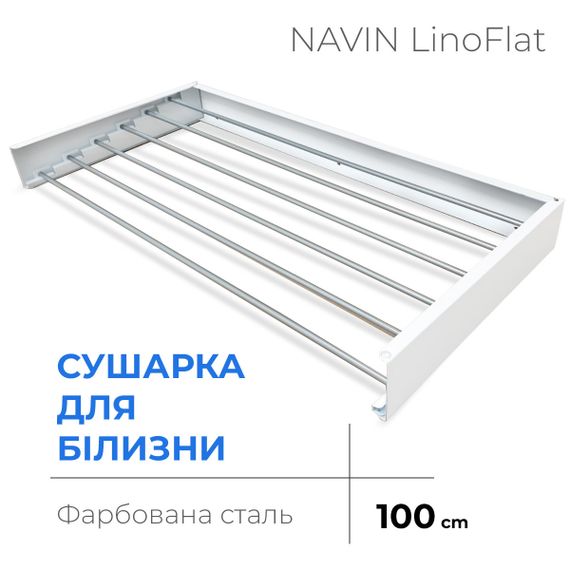 Сушилка для белья LinoFlat 100 белая | Зображення 1