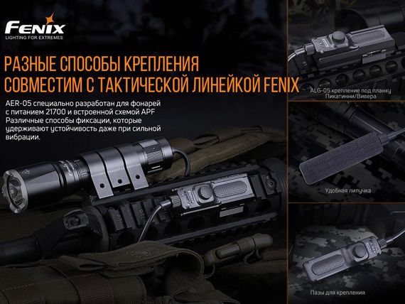 Виносна тактична кнопка Fenix AER-05 | Зображення 7