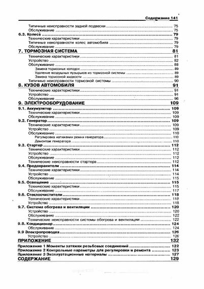Daewoo Tico. Посібник з ремонту й експлуатації. | Зображення 4