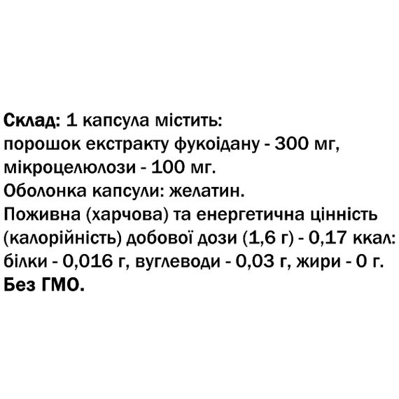 Фукоидан Bekandze Фукоидан 60 Caps | Зображення 1