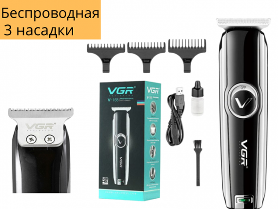 Профессиональная беспроводная машинка-триммер для стрижки VGR V-168