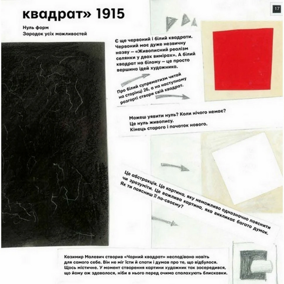 Обучающая книга Ты и Малевич Час майстрів 152978 | Зображення 4