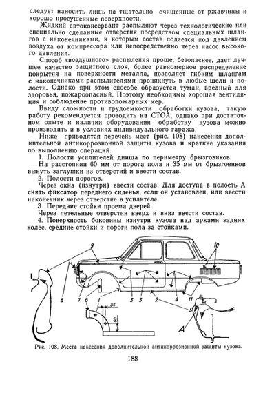 ЗАЗ 968М / 968 М-005 Запорожець. Посібник з експлуатації. | Зображення 4