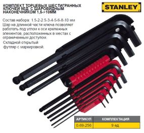 Набор ключи 6-гранние STANLEY тип L шар M1.5-10 мм 9 штук 0-69-256