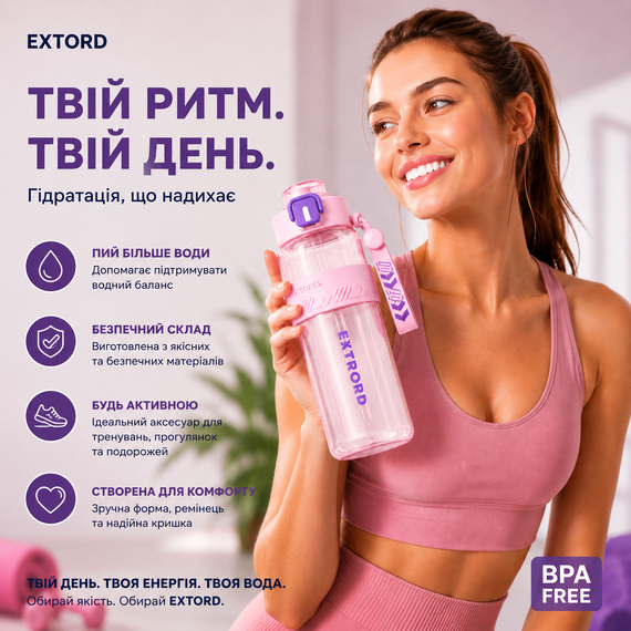 Спортивная бутылка для воды EXTRORD 850 мл Розовая: Герметичная бутылка для фитнеса, зала и бега (BPA Free) | Зображення 8