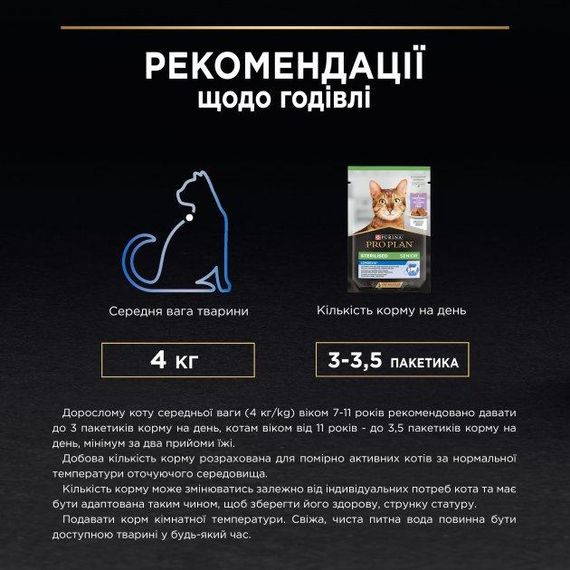Вологий корм Purina Pro Plan Sterilized 7+ для стерилізованих котів старше 7 років з індичкою 30шт*75г | Зображення 8