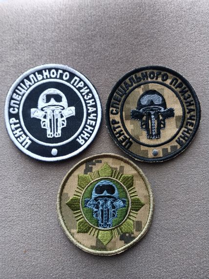 Шеврон Центр Специального Назначения (3шт)