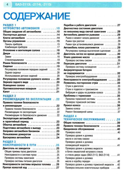 ВАЗ 2113, 2114, 2115. Руководство по ремонту и эксплуатации + каталог деталей. Книга | Зображення 1