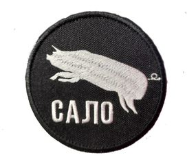 Шеврон САЛО 6см