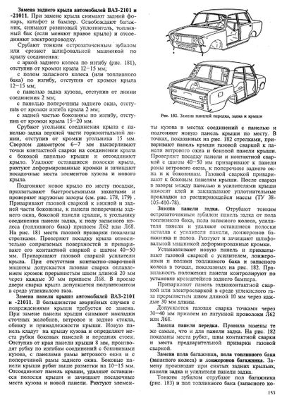 ВАЗ-2101 / 21011 / 2102 / 21013. Руководство по ремонту. Книга | Зображення 4