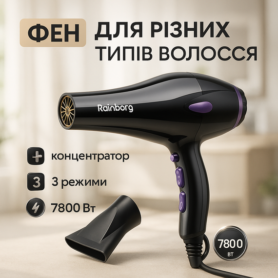 Фен для волос с ионизацией Rainberg RB-2209 7800Вт, Хороший фен для выпрямления волос ID-94