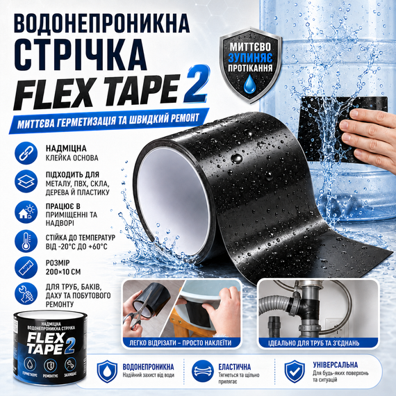 Водонепроницаемая изоляционная лента 200×10см, Flex Tape 2, Черный / Универсальный ремонтный скотч / Клейкая лента сверхпрочная