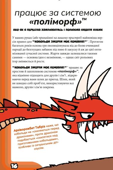 Настільна рольова гра Кобольди зжерли моє немовля | Зображення 4