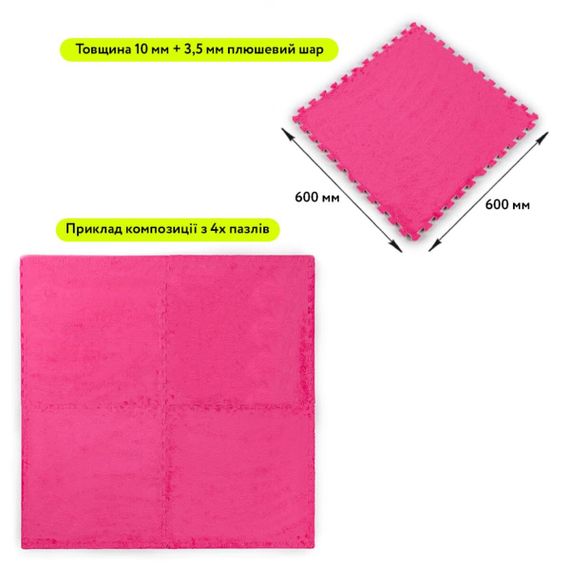 Підлога-пазл плюшевий 60х60х1см Рожевий (D) SW-00002093 | Зображення 1