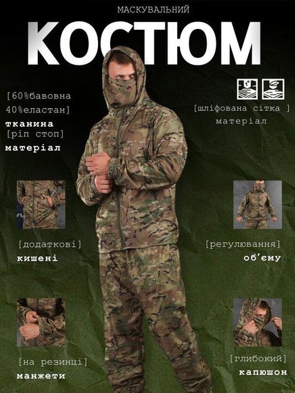 Маскувальний костюм мультикам ЛН2684 | Зображення 1