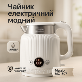 Красивый электрочайник Magio MG-507 1250 Вт, Электрический чайник с индикатором питания NR-99