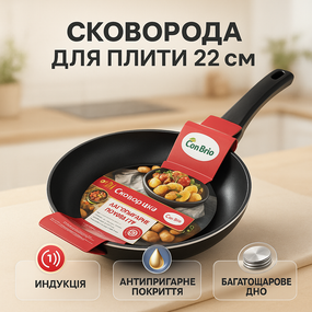 Алюмінієві каструлі з антипригарним покриттям Con Brio СВ-2222 22 см, Сковорода з алюмінієвим шаром UX-95