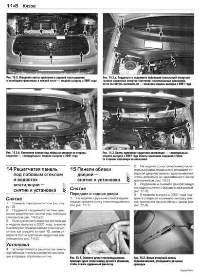 Toyota RAV4. Посібник з ремонту й експлуатації. Книга | Зображення 8