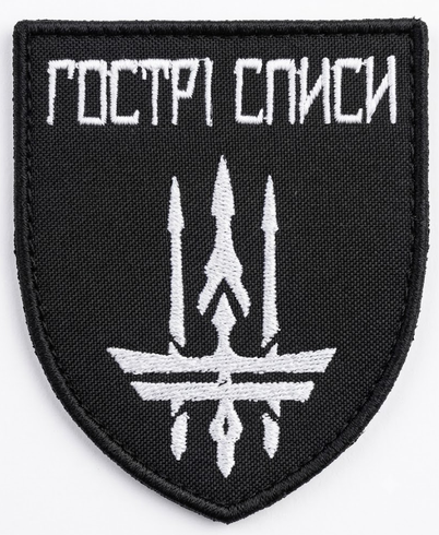 Шеврон Гострі Списи