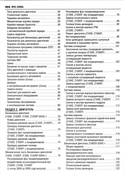 Opel Corsa C/ Opel Combo. Посібник з ремонту й експлуатації. Книга | Зображення 5