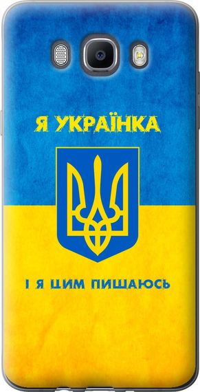 Чехол на Samsung Galaxy J7 (2016) J710F Я украинка "1167u-263-17620"