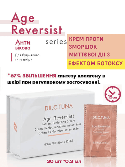 Крем против морщин мгновенного действия с эффектом ботокса Farmasi Age Reversist 30 шт х 0,3 мл