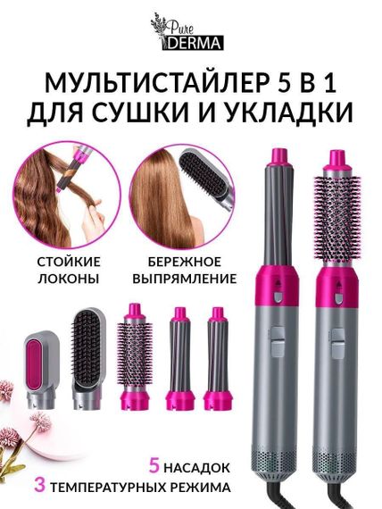 Стайлер 5 в1 Hot Air Styler для різних типів волосся з функціями надання об'єму, випрямлення