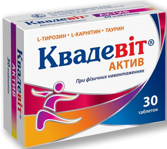 Квадевіт Актив таблетки №30