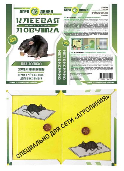 Клейова пастка від гризунів Агролінія СЕРЕДНЯ 190*260 мм 47581